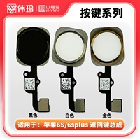 杰唯诺 Нажмите клавишу на Apple 6 -го поколения 6SPLUS. Вернитесь к клавишу Home Line Line Line
