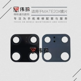 伟玲 Линзы подходят для Mate20x20x Mate20pro Mate30 Mate30pro Mirror