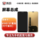 伟玲 Экран подходит для сенсорного ЖК-дисплея vivo S7 в сборе, внутреннего и внешнего дисплея.