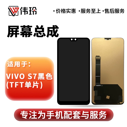 伟玲 Экран подходит для сенсорного ЖК-дисплея vivo S7 в сборе, внутреннего и внешнего дисплея.