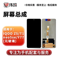 伟玲 Экран подходит для ЖК-экрана IQOO Z5 T1 neo5se Y77 в сборе.