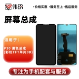 伟玲 Экран, P40, P40, P40, P30, P30