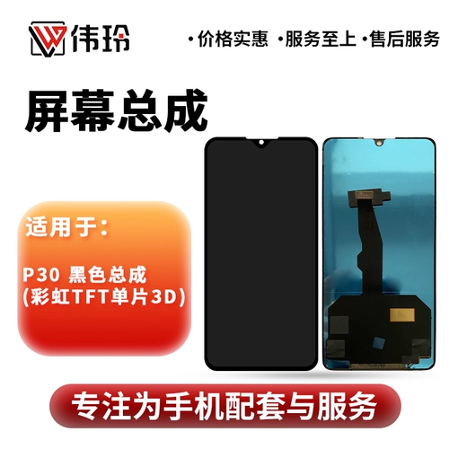 伟玲 Экран, P40, P40, P40, P30, P30