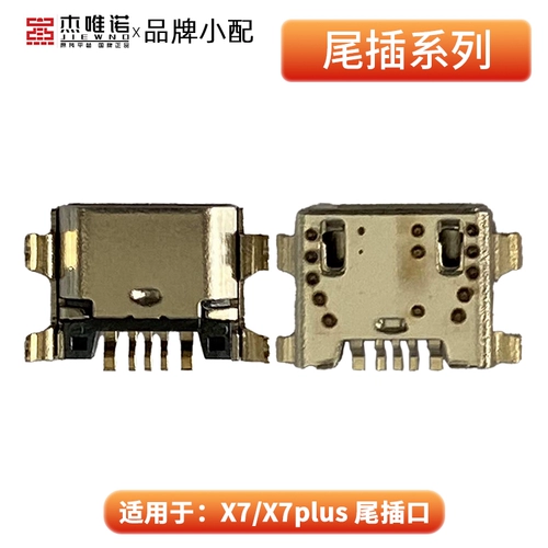 杰唯诺 Хвостовая розетка для x7 x7plus x9x9s x9i x9splus x20plus x20
