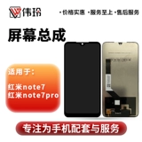 伟玲 Экран подходит для Redmi Note7 Assembly Note7pro Touch LCD Внутренний и внешний дисплей