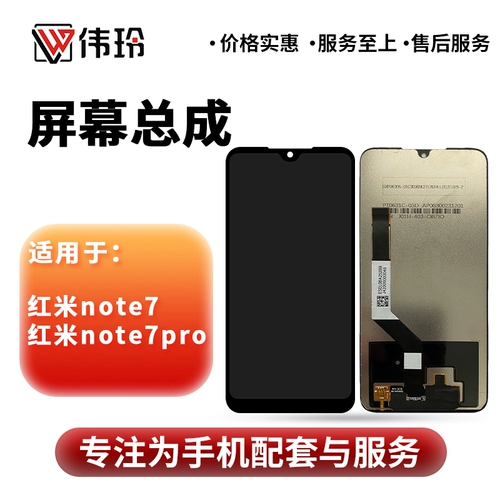 伟玲 Экран подходит для Redmi Note7 Assembly Note7pro Touch LCD Внутренний и внешний дисплей