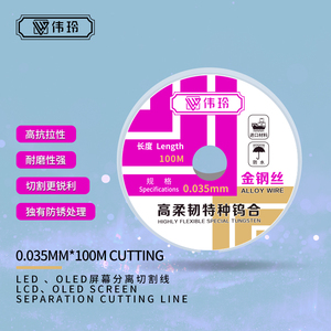 伟玲金刚丝高柔韧特种硬度分离线手机屏幕切割分离丝0.035/0.04mm