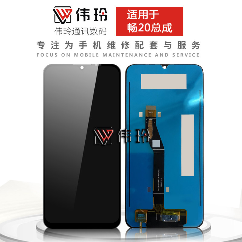 The Weiling screen is suitable for Huawei's brisk 20 glory play5T vitality version screen assembly liquid crystal screen