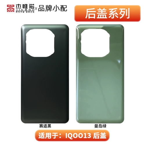 杰唯诺 Подходит для Vivo IQOO11PRO IQOO11/LEGEND Version IQOO10 IQOO13 Задняя обложка