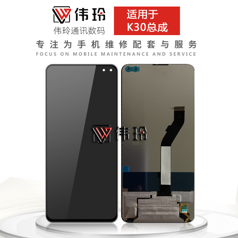 The Weiling screen is suitable for Xiaomi Hongmi K30 screen assembly to the revered liquid crystal internal and external display integrated screen