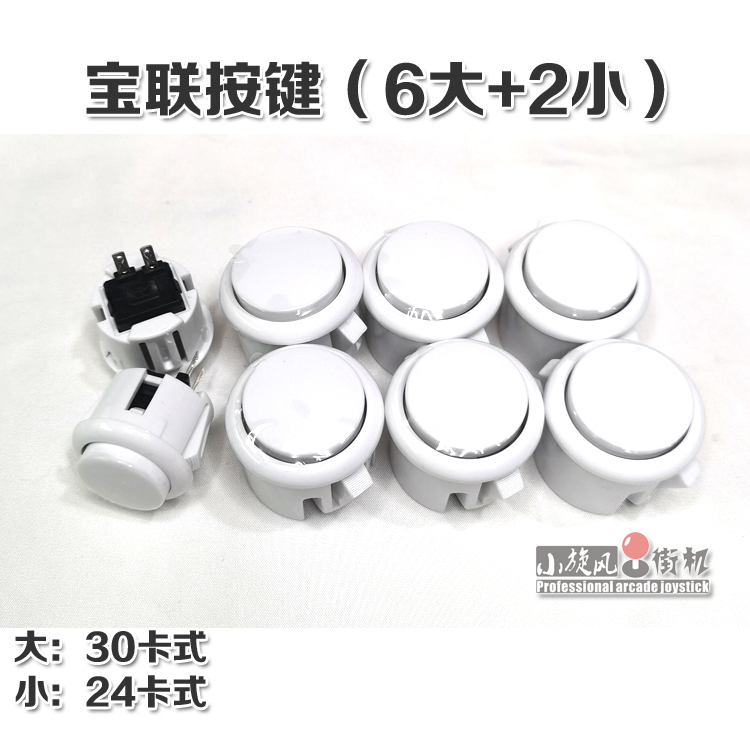 Baolian Button Sanhe Button Arcade Button Joystick Button 30-Card Button Joystick Kit Game Console Accessories