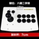 Khoảng cách lớn tám chiều par 6cm Tianzi khoảng cách lớn King of Fighters Trò chơi điện tử Arcade Trò chơi điều khiển Máy tính Rocker W.