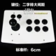 Khoảng cách lớn tám chiều par 6cm Tianzi khoảng cách lớn King of Fighters Trò chơi điện tử Arcade Trò chơi điều khiển Máy tính Rocker W.