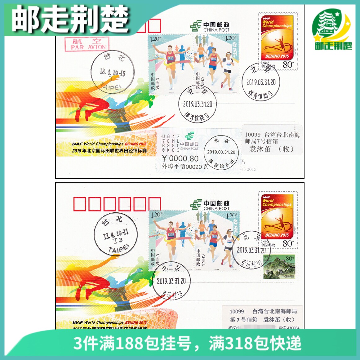 2019-5 Marathon stamps in place on the first day of the original JP201 commemorative postage postcard plus post