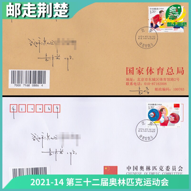 2021-14 Stamps of the 32nd Olympic Games in place