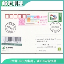Wuhan April 8th meet at the cherry blossom season. Postage machine promotional stamp. Actual delivery on the first day of use. PP Lingxiu Hubei