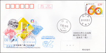 JF132 Beijing Stamp Factory 60th Anniversary Commemorating the Postage