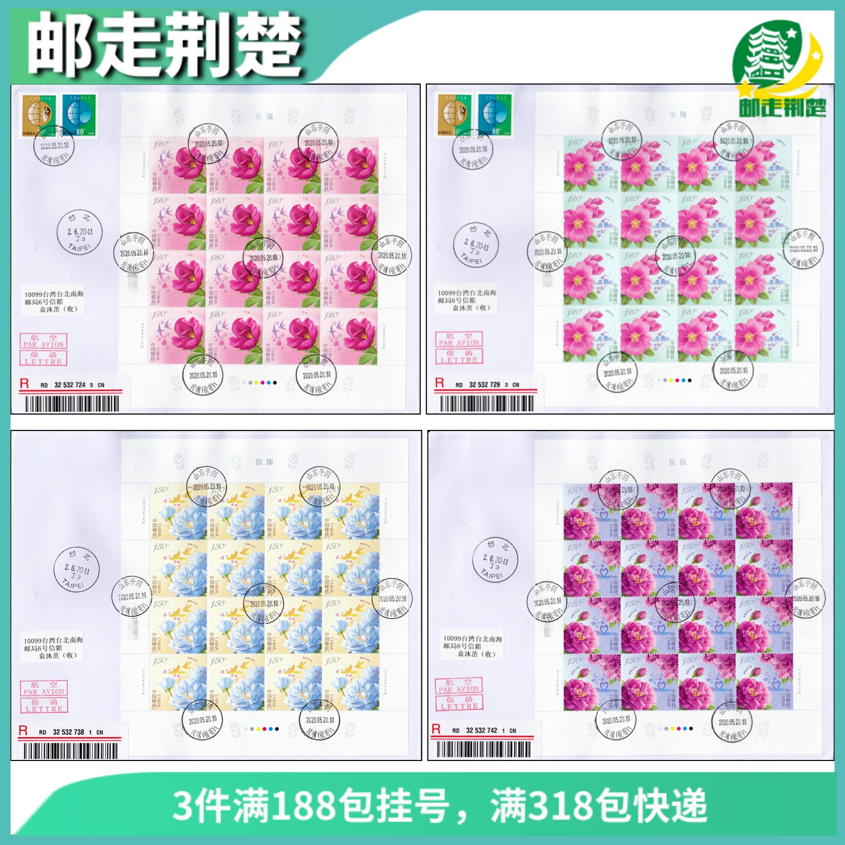 2020-10 Rose stamps Shandong Pingyin-Rose Day poke the first day of the year to seal the big version of the seal