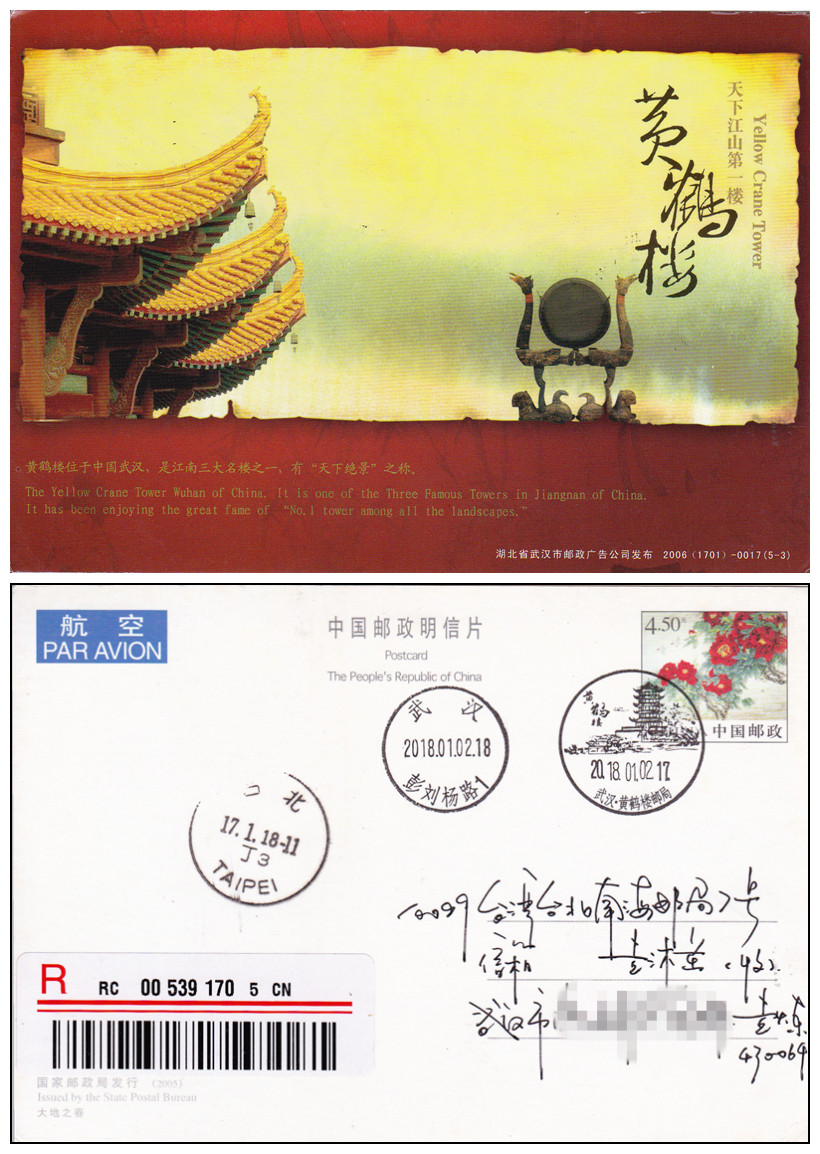 On January 2, 2018, Hong Kong, Macao and Taiwan will be sent to the postcard B of the Yellow Crane Tower on the last day of tariff adjustment.