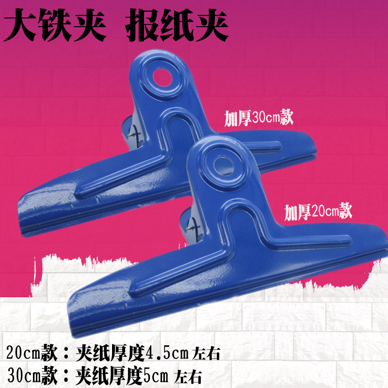Large iron clip storage clip newspaper clip newspaper clip test paper clip engineering drawing clip conference clip 20cm30