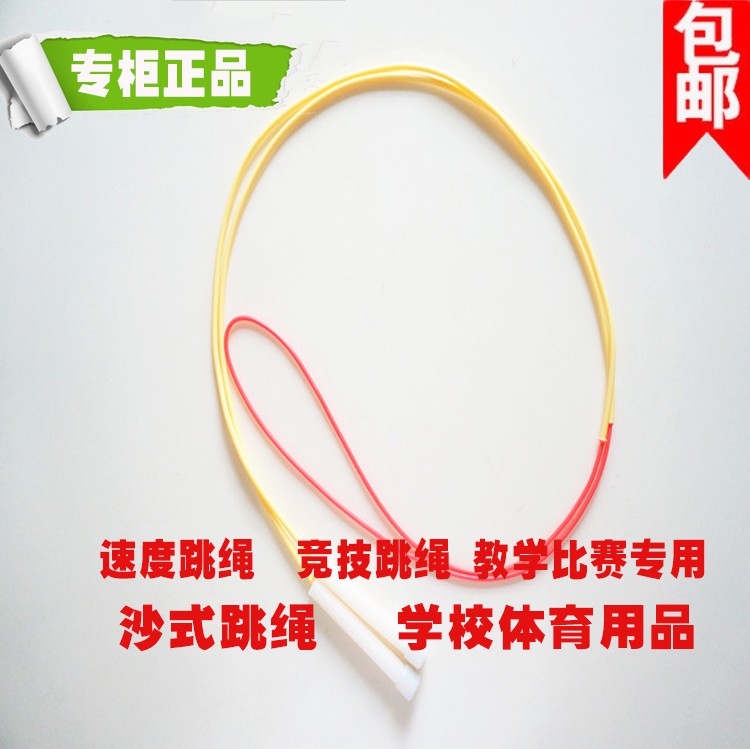 Sand-style rope skipping special speed weight loss competitive rope for teaching competitions children's and men's and women's patterns skipping rope