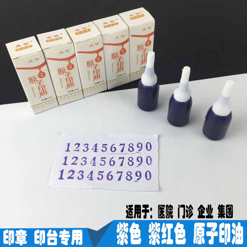 Purple purple printing oil stamp pad dedicated atomic printing oil for hospital enterprise group units