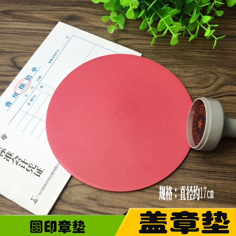 Plastic seal pad round seal pad seal special pad red rubber pad accounting financial supplies