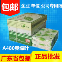 Green leaf copy paper 80g A4 paper foot 500 pack unit office designated paper special price
