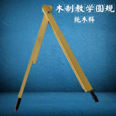 Teaching compass wooden blackboard for teaching wooden large compass teachers for demonstration and drawing mathematics teaching aids