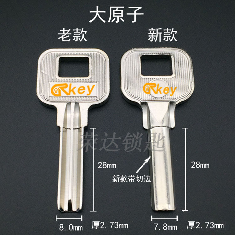 (RD016) Electric big atomic key embryoelectric big atomic key blank with various key blank manufacturers