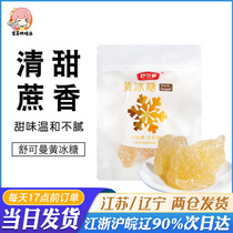 舒可曼黄冰糖454g老冰糖小碎粒散装食用正宗土冰糖柠檬酵素泡酒