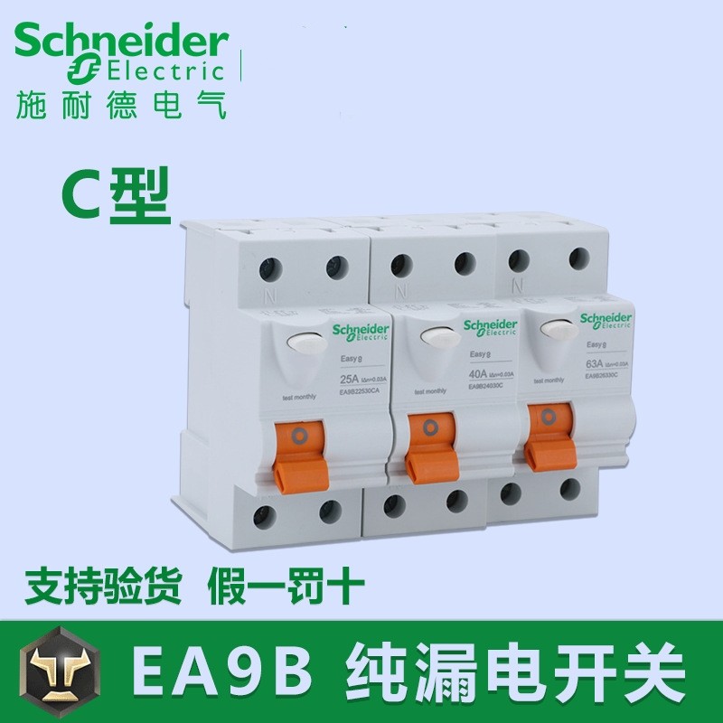 Original installation Schneider EA9B22530C 2P25A40A63A earth leakage circuit breaker protection switch EA9B26330C