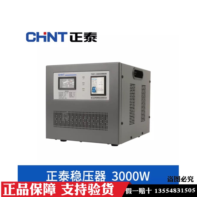 Chint regulator automatic high precision single-phase AC regulated power supply TND1(SVC) - 3KVA 3000W
