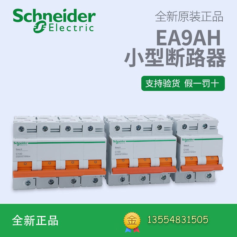 Original installation Schneider EA9AH NEW 1P 2P3P4P D63A80A100A125A breaker air switch