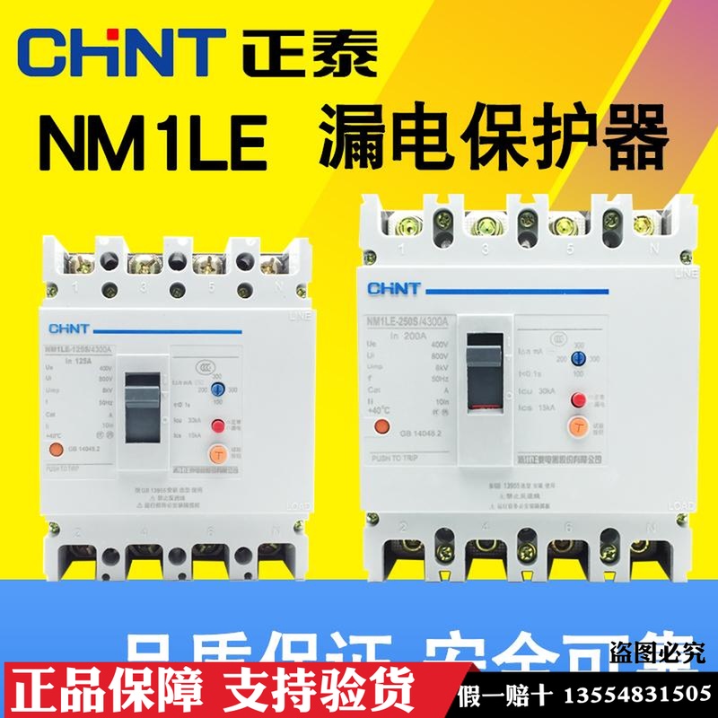 CHNT Zhengtai NM1LE-225S 4300100A63A160A200A plastic shell leakage circuit breaker protector