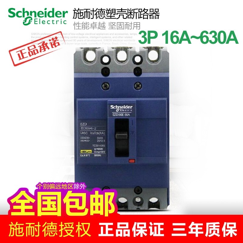 Original Schneider EZD100E 60A 200A250A400A630A225A Molded Case circuit breaker Air switch