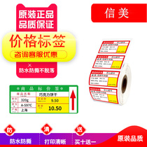 Price tag paper Supermarket Pharmacy store commodity price tag paper M110 M3 thermal printing paper rack