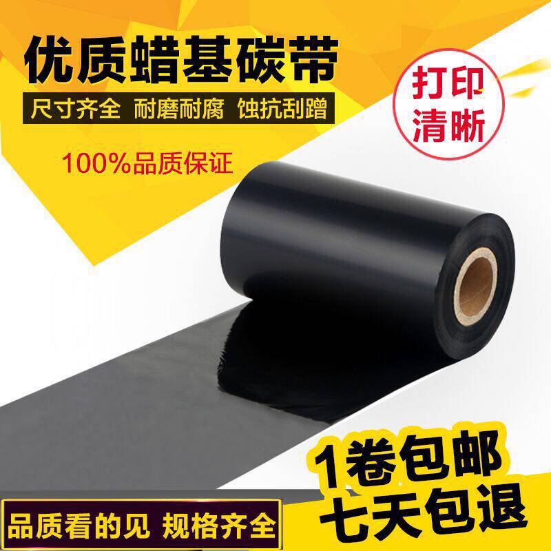 Wax-based hybrid base barcode carbon with 50-110mmX300m full resin-based ribbon stand elephant ZEBRA Kocheng TSC-Taobao