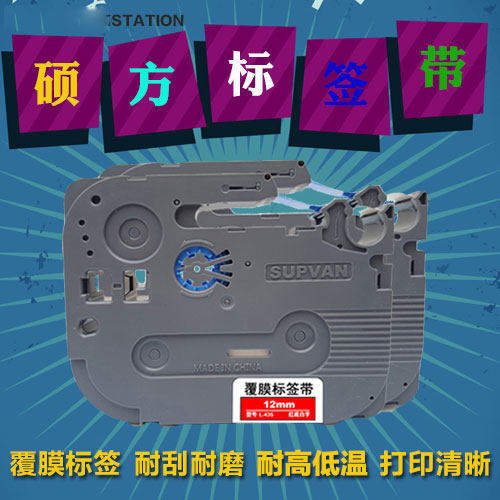 Shuofang label machine ribbon label belt 6 9 12mm film-coated lp5125 yellow and white bottom label paper sticker printing sticker