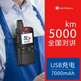 Мотоцикл National Intercom 5000 километров Ultra -Long -Distance 5G 5G Plug -Внедовая портативная машина общедоступной логистики