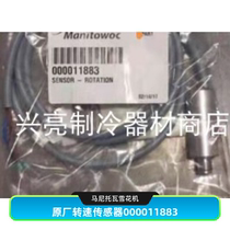 Manliduo snowflake machine gearbox speed sensor RFS0650A Manitowoc controller