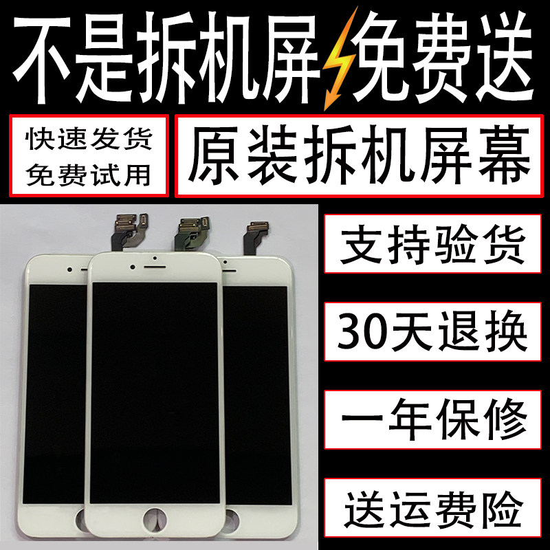 Apply Apple 6 phone SE2 original fit iphone6S screen assembly XR6SP7plus original plant 8p detached machine screen