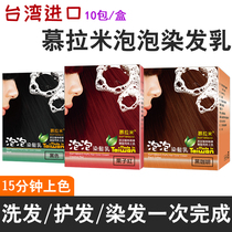 Taiwan Murami Bubble Hair Dyeing Milk Plant Natural Non-Stimulating White Foam Hair Dye Cream