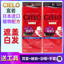Japan imports American CIELO Ms. Hairdye Oil to cover white hair dye hair dye