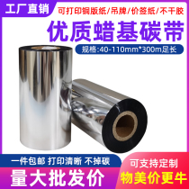 Wax-based carbon 110mm 110mm 300m 300m 90 90 80 70 70 code Printer adhesive bronze version paper label