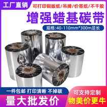 WYD106 wax-based carbon with 50-110mmX300m barcode adhesive bronze version paper clothing Pendant Cards Wax-based Ribbon