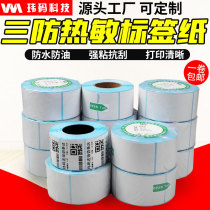 Three Defense Thermosensitive Adhesive Labels Paper Clothing Milk Tea Shop Supermarket Logistics Price Barcode Printer Paper Blank Sticker