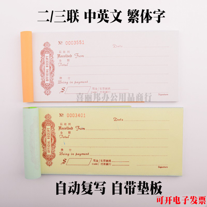 Chinese and English Hong Kong and Macau Style Traditional Chinese Characters Receipt Form, Single-Part, Two-Part, Three-Part, Single Column, Official Receipt