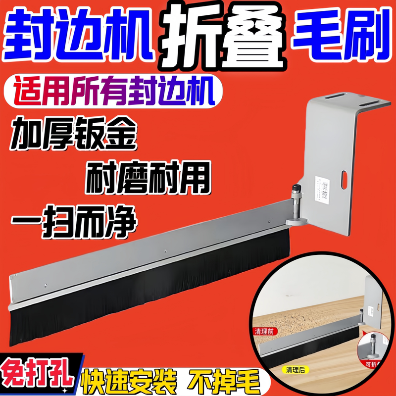 Universal Brush for Fully Automatic Edge Banding Machines, Cleans Thoroughly and Prevents Scratches, with Vacuum Cleaning Brush