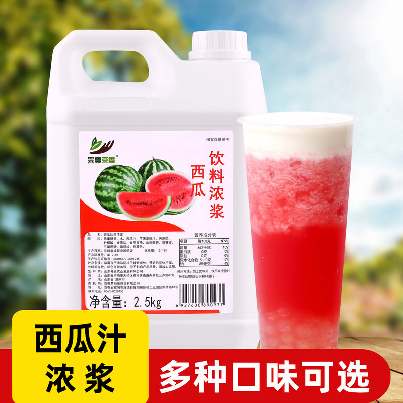2.5kg Watermelon Concentrated Juice, Fruit-Flavored Thick Syrup for Commercial Beverage Machines, Raw Materials for Fruit Tea and Milk Tea Drink Shops